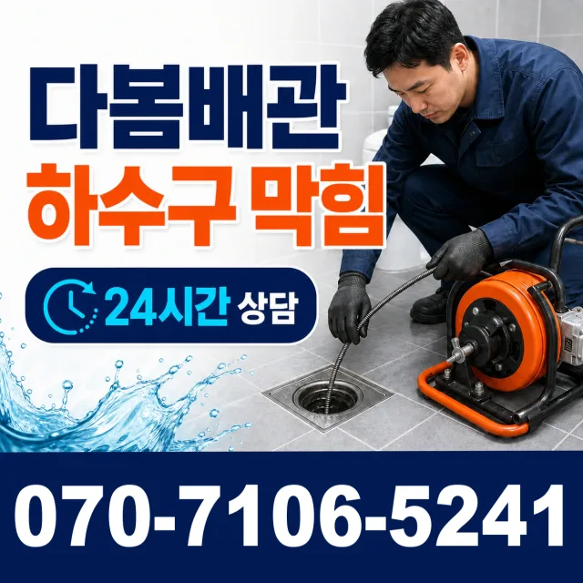 유성구 노은1동 싱크대막힘 상담 이미지 2